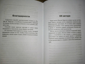 Натали Барелли: А потом он убил меня