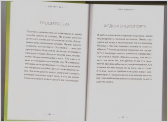 Нат Тит: Практика радости. Как ходить осознанно