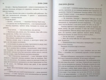 Ясмина Сапфир: Сердце демона. Дементрий