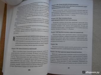 Галина Сергеева: Пряные травы и специи для вашего здоровья