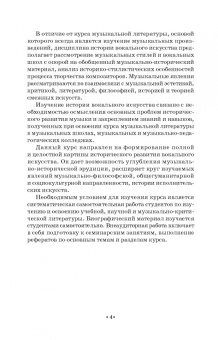 Мария Аплечеева: История вокального искусства. Учебно-методическое пособие