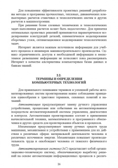 Юрий Копылов: Основы компьютерных цифровых технологий машиностроения. Учебник для СПО