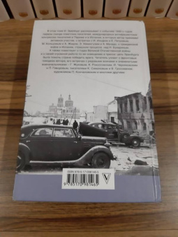 Илья Эренбург: Люди, годы, жизнь. Тревога за будущее