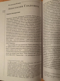 Журнал "Иностранная литература" № 11, 2020 г.