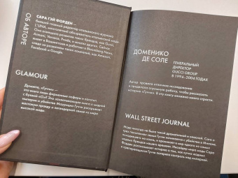 Сара Форден: Дом Гуччи. Сенсационная история убийства, безумия, гламура и жадности