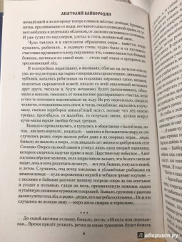 Анатолий Байбородин: Деревенский бунт