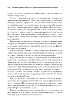 Савинков, Коваль, Тарасова: Психология служебной деятельности. Учебное пособие для вузов