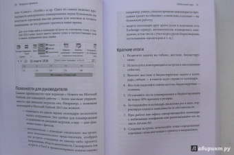 Глеб Архангельский: Формула времени. Тайм-менеджмент на Outlook 2013