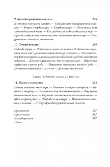 Антонио Дамасио: Я. Мозг и возникновение сознания
