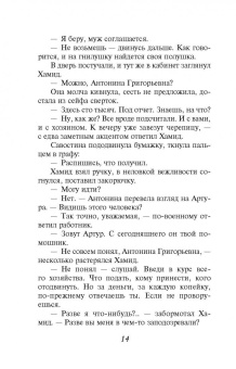 Виктор Мережко: Входя в дом, оглянись