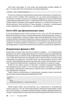 Феррари, Руссо: Подробное руководство по DAX:  бизнес-аналитика с Microsoft Power Bl, SQL Server Analysis Services