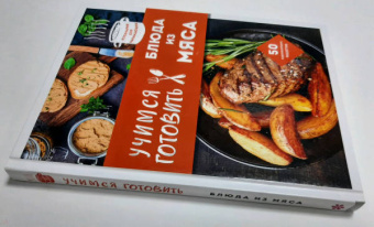 Учимся готовить блюда из мяса