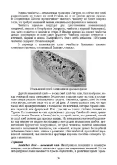 Евгений Музафаров: История и география биотехнологий. Учебное пособие