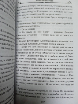 Андре Жид: Фальшивомонетчики