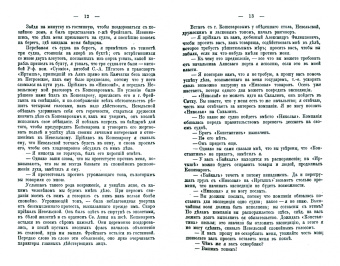 Николай Буссе: Остров Сахалин и экспедиция 1853-1854 гг. Дневник 25.08.1853 г.- 19.05.1854 г.