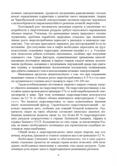 Хорольский, Таранов, Ефанов: Экономия электроэнергии в сельских электроустановках. Учебное пособие для СПО