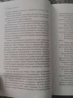 Мариус Габриэль: Парижанки