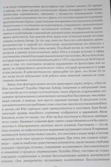 Стефан Хёллер: Юнг и Гностицизм