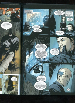 Скотт Снайдер: Бэтмен. Двор Сов