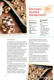 Галина Артеменко: Песочное, бисквитное печенье. Шоколадное, ореховое, курабье, венское, фитнесс, савоярди, бискотти