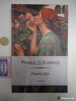 Ричард Блэкмор: Лорна Дун