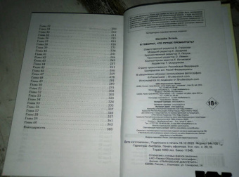 Эстель Маскейм: Я говорил, что лучше промолчать?