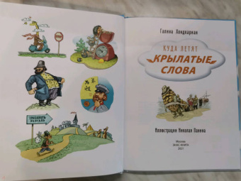 Г. Хондкариан: Куда летят крылатые слова