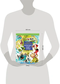Владимирский Леонид Викторович: Буратино ищет клад. Рисунки Л. Владимирского