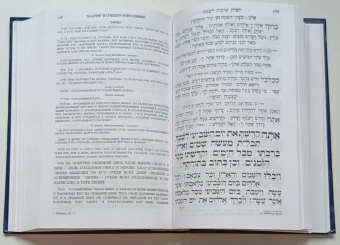 Сидур " Тегилат Гашем ".