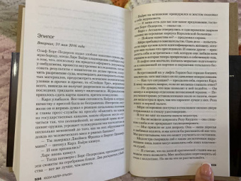 Юсси Адлер-Ольсен: Селфи