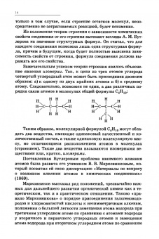 Грандберг, Нам: Органическая химия. Учебник для вузов