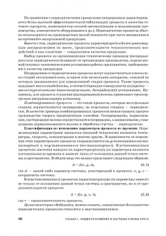 Бредихин, Бредихин, Жуков: Процессы и аппараты пищевой технологии. Учебник для СПО