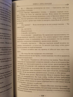 Брендон Сандерсон: Архив Буресвета. Книга 1. Путь королей