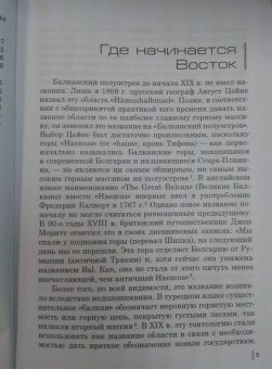 Божидар Езерник: Дикая Европа. Балканы глазами западных путешественников. Монография
