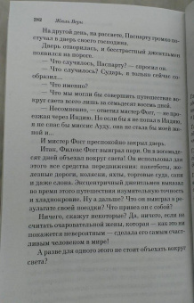 Жюль Верн: Вокруг света за 80 дней