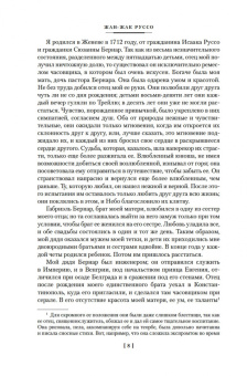 Жан-Жак Руссо: Исповедь. Прогулки одинокого мечтателя