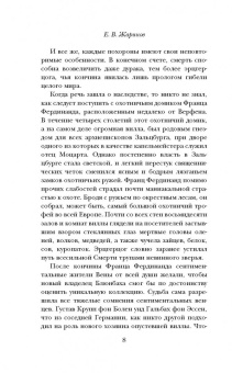 Евгений Жаринов: Империя Круппов. Нация и сталь