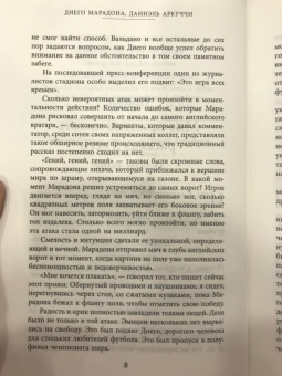 Марадонна, Аркуччи: Диего Марадона. Автобиография