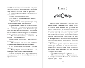 Мара Вульф: Лёгкое пёрышко. Как искорка удачи