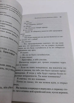 Марк Хэддон: Загадочное ночное убийство собаки