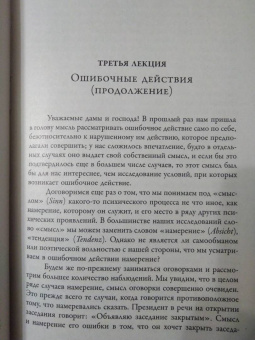 Зигмунд Фрейд: Введение в психоанализ
