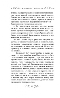Прозоров, Посняков: Последняя победа