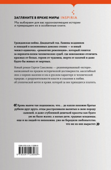 Сергей Самсонов: Высокая кровь