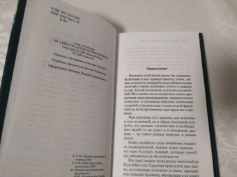 Борхес, Герреро: Книга вымышленных существ