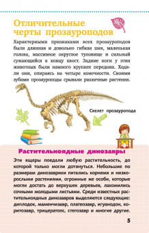 Дмитрий Кошевар: Динозавры