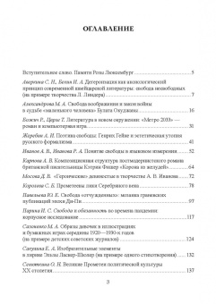 Аверкина, Королева, Бекин: Свобода и отчуждение в культуре XX столетия