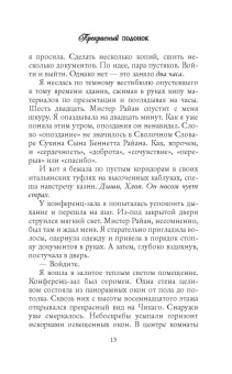 Кристина Лорен: Прекрасный подонок
