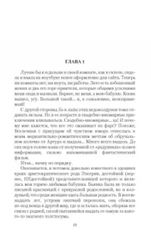 Ева Никольская: Брак по ошибке, или Муж для попаданки