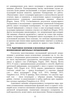 Каренина, Гилев, Малашичев: Асимметрия мозга и материнско-детские взаимоотношения млекопитающих