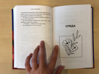 Тиа Уильямс: Семь дней в июне